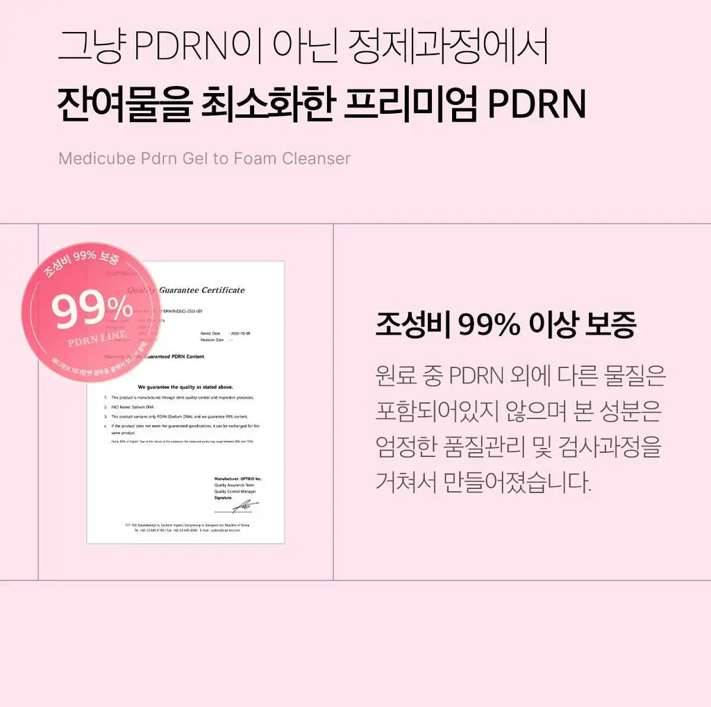 [저자극클렌저] 메디큐브 PDRN 젤투폼 클렌저 200ml 기획(+클렌징브러쉬 증정) 상세페이지 42